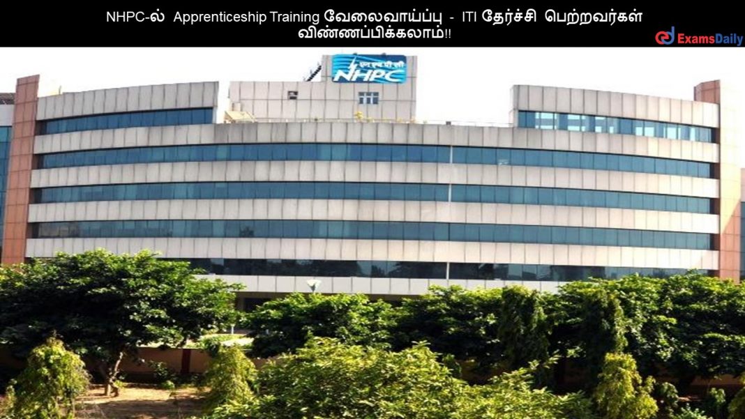 NHPC-?? Apprenticeship Training ???????????? - ITI ???????? ??????????? ????????????????!! NHPC-?? Apprenticeship Training ???????????? - ITI ???????? ??????????? ????????????????!!