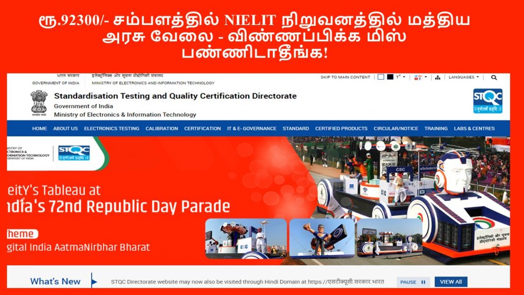 ??.92300/- ??????????? NIELIT ???????????? ?????? ???? ???? - ???????????? ???? ????????????! ??.92300/- ??????????? NIELIT ???????????? ?????? ???? ???? - ???????????? ???? ????????????!