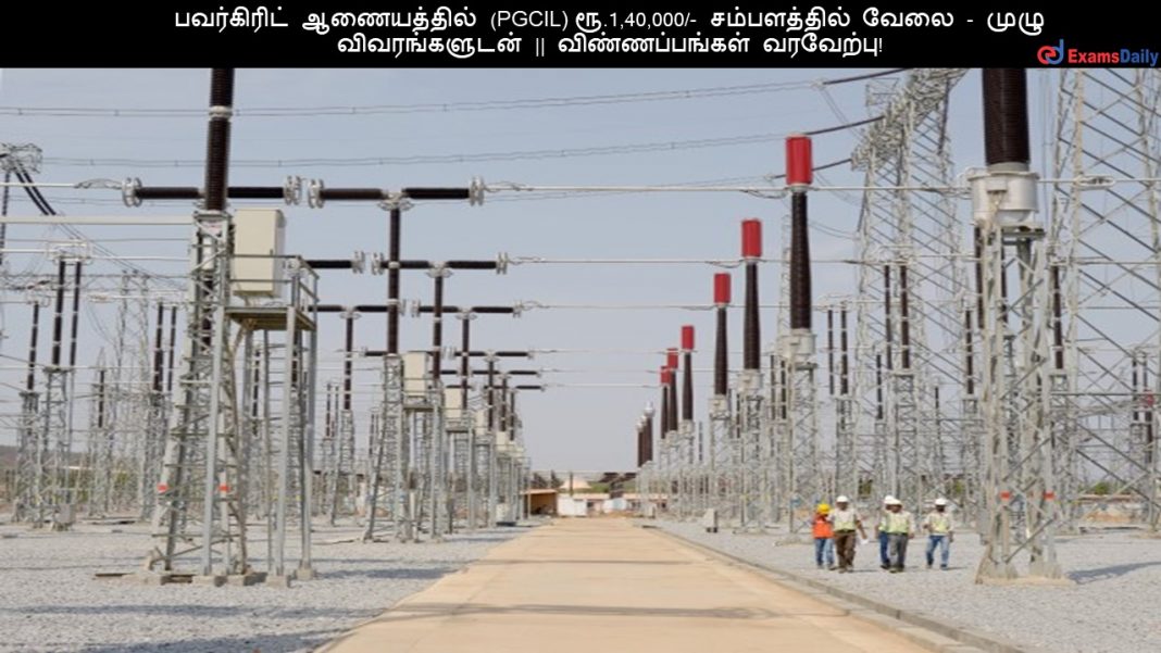 ?????????? ?????????? (PGCIL) ??.1,40,000/- ??????????? ???? - ???? ???????????? || ????????????? ????????! ?????????? ?????????? (PGCIL) ??.1,40,000/- ??????????? ???? - ???? ???????????? || ????????????? ????????!