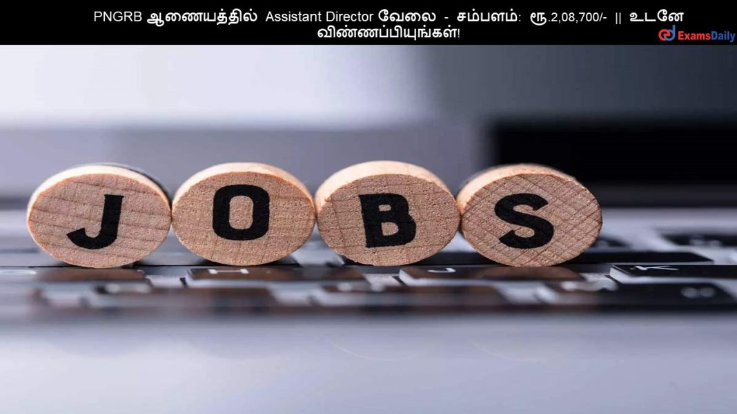 PNGRB PNGRB ?????????? Assistant Director ???? - ???????: ??.2,08,700/- || ???? ????????????????!