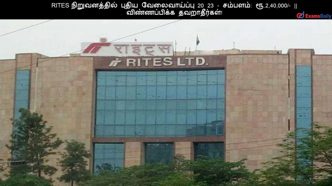 RITES ???????????? ????? ???????????? 20 23 - ???????: ??.2,40,000/- || ???????????? ???????????! RITES ???????????? ????? ???????????? 20 23 - ???????: ??.2,40,000/- || ???????????? ???????????!