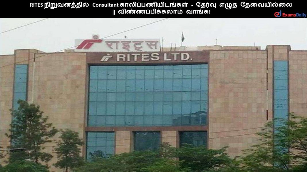 RITES ???????????? Consultant ????????????????? - ?????? ???? ?????????? || ???????????????? ?????!