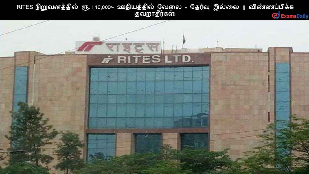 RITES ???????????? ??.1,40,000/- ?????????? ???? - ?????? ????? || ???????????? ???????????! RITES ???????????? ??.1,40,000/- ?????????? ???? - ?????? ????? || ???????????? ???????????!