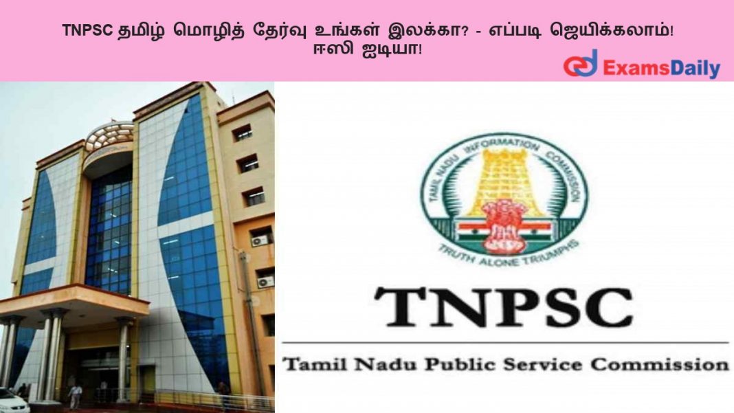 TNPSC ????? ?????? ?????? ?????? ??????? - ?????? ???????????! ??? ?????! TNPSC ????? ?????? ?????? ?????? ??????? - ?????? ???????????! ??? ?????!