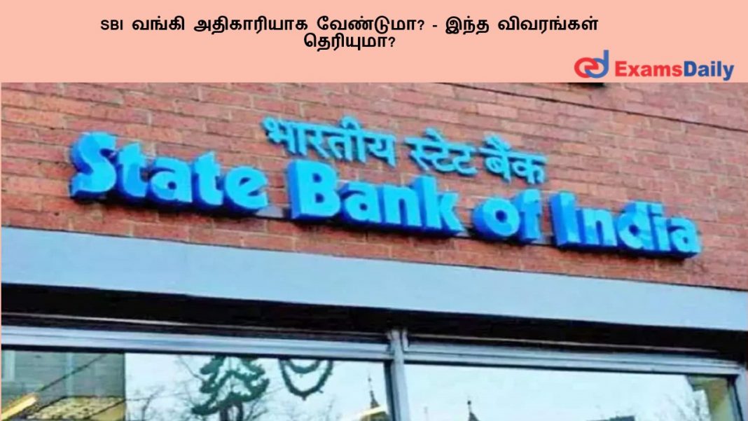 SBI ????? ?????????? ????????? - ???? ????????? ????????? SBI ????? ?????????? ????????? - ???? ????????? ?????????