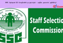 SSC ????????? 22 ????????? ???????????? – ?????? ???????? ?????????! SSC ????????? 22 ????????? ???????????? - ?????? ???????? ?????????!
