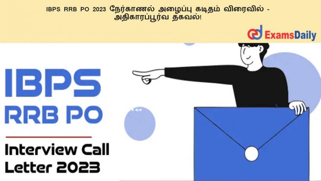 IBPS RRB PO 2023 ????????? ??????? ?????? ???????? - ????????????? ?????!