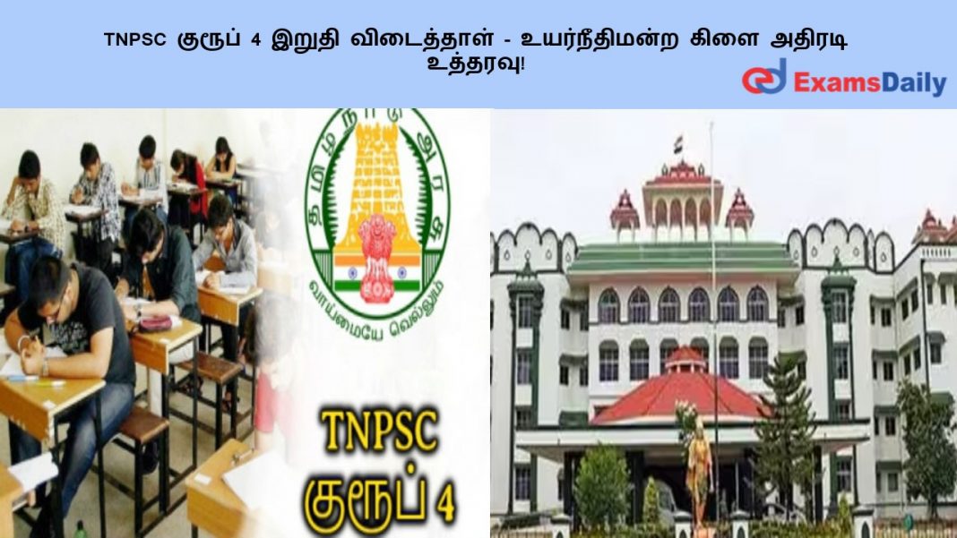TNPSC ?????? 4 ????? ?????????? - ???????????? ???? ?????? ???????!