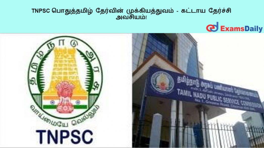 TNPSC ??????????? ???????? ?????????????? - ?????? ???????? ???????! TNPSC ??????????? ???????? ?????????????? - ?????? ???????? ???????!