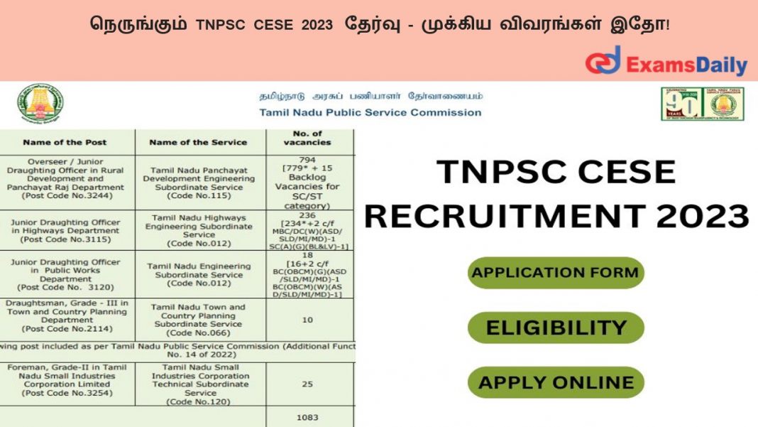 ?????????? TNPSC CESE 2023 ?????? - ??????? ????????? ???!