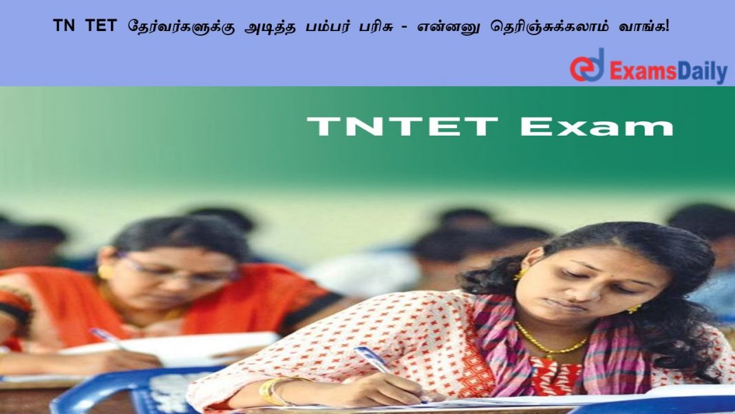 TN TET ?????????????? ?????? ?????? ????? - ?????? ??????????????? ?????!