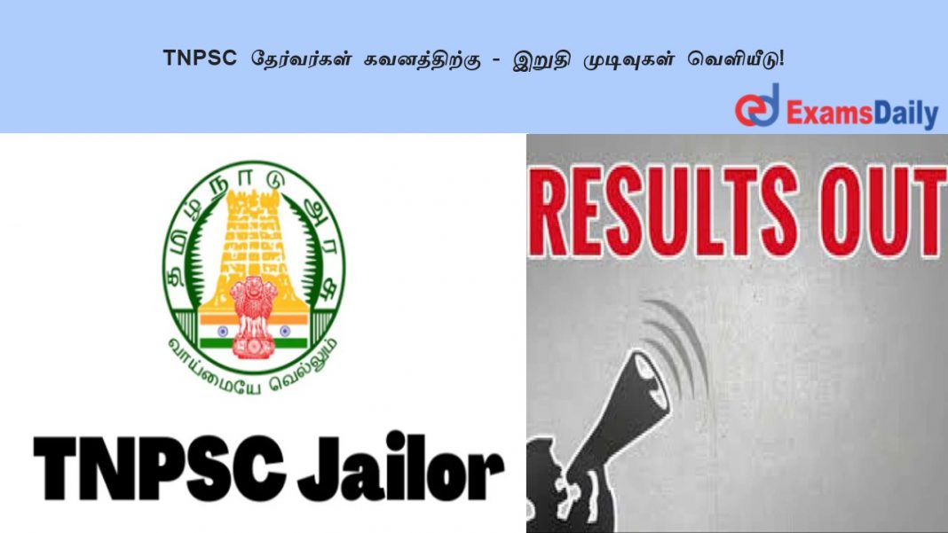 TNPSC ?????????? ??????????? - ????? ????????? ????????!
