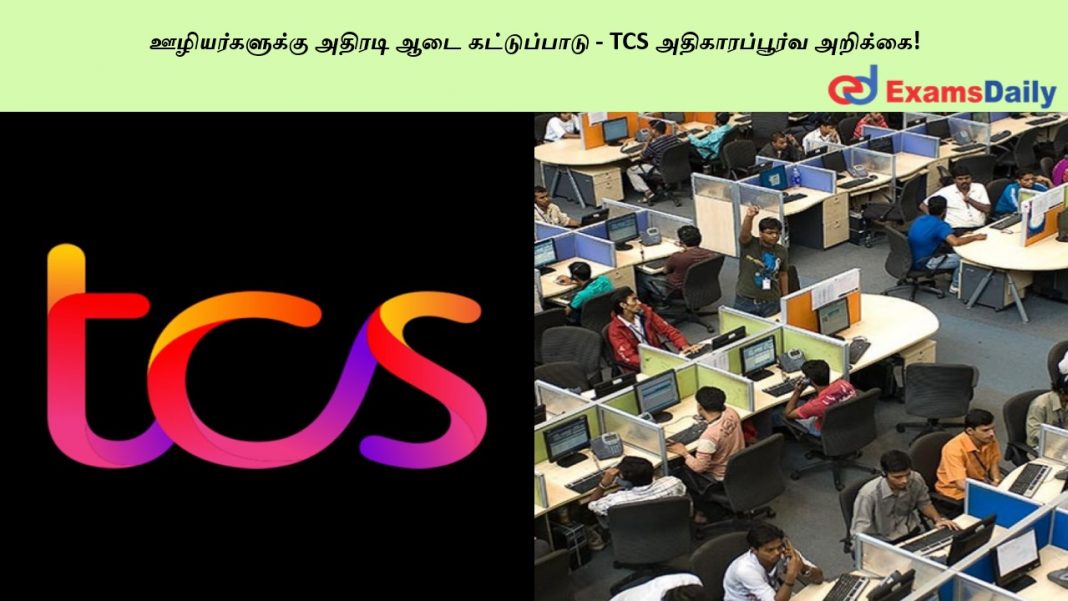 ????????????? ?????? ??? ??????????? - TCS ????????????? ???????!