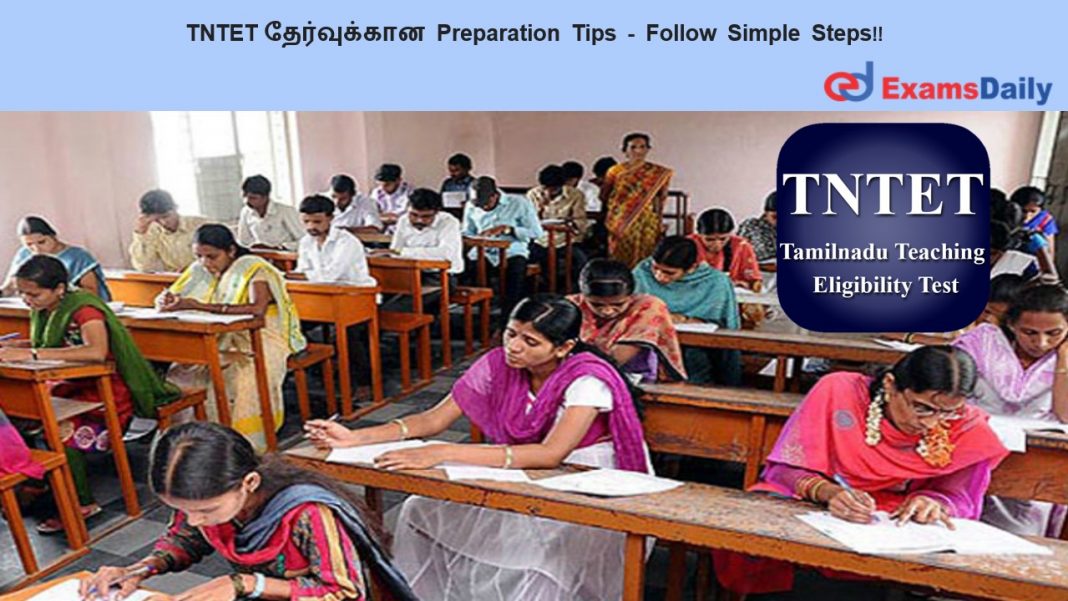 TNTET ??????????? Preparation Tips - Follow Simple Steps!!