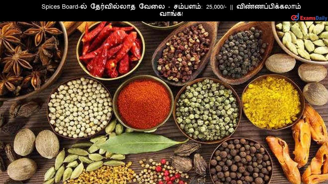 Spices Board-?? ??????????? ???? - ???????: 25,000/- || ???????????????? ?????! Spices Board-?? ??????????? ???? - ???????: 25,000/- || ???????????????? ?????!