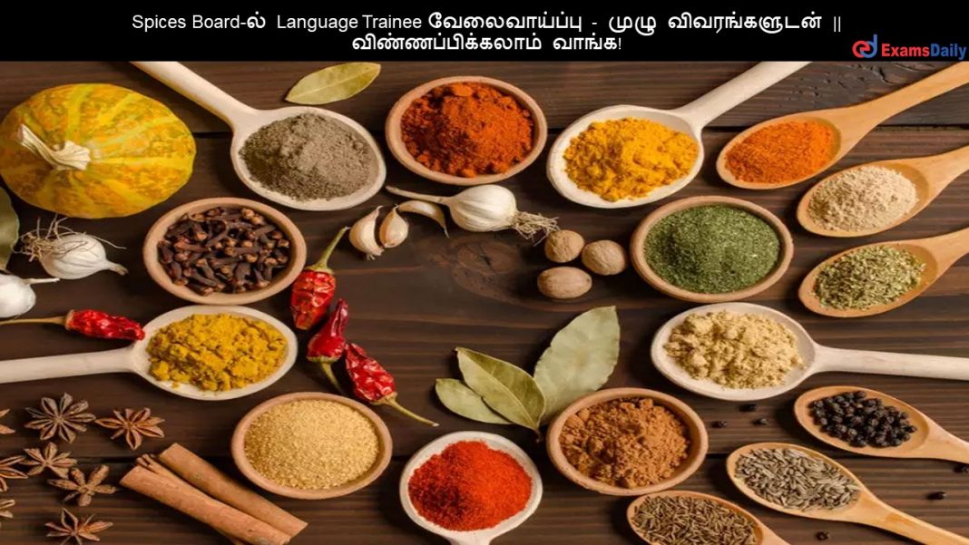 Spices Board-?? Language Trainee ???????????? - ???? ???????????? || ???????????????? ?????! Spices Board-?? Language Trainee ???????????? - ???? ???????????? || ???????????????? ?????!