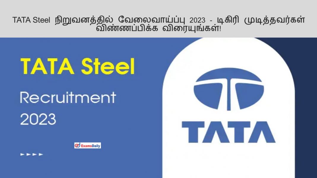 TATA Steel நிறுவனத்தில் வேலைவாய்ப்பு 2023 - டிகிரி முடித்தவர்கள் விண்ணப்பிக்க விரையுங்கள்!