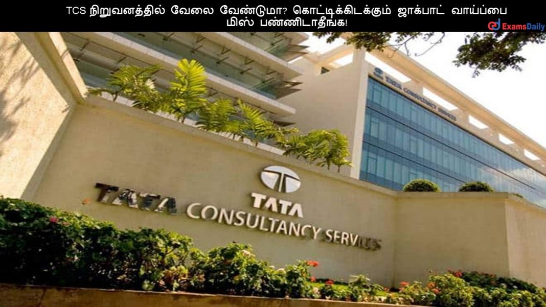 TCS ???????????? ???? ????????? ????????????????? ???????? ???????? ???? ????????????!