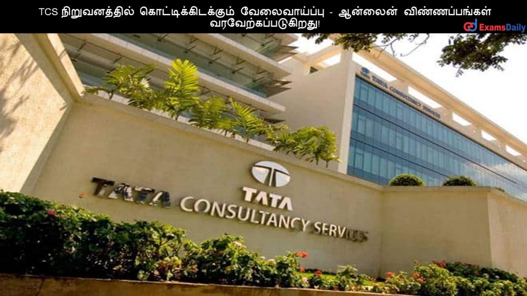 TCS ???????????? ????????????????? ???????????? - ??????? ????????????? ?????????????????!