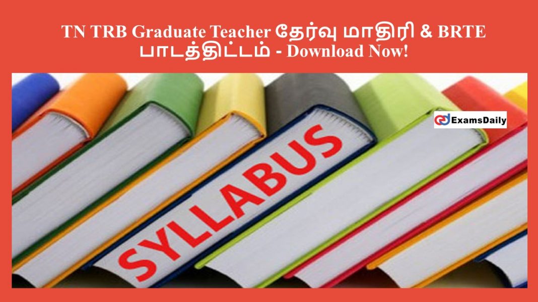 TN TRB Graduate Teacher தேர்வு மாதிரி & BRTE பாடத்திட்டம் - Download Now!