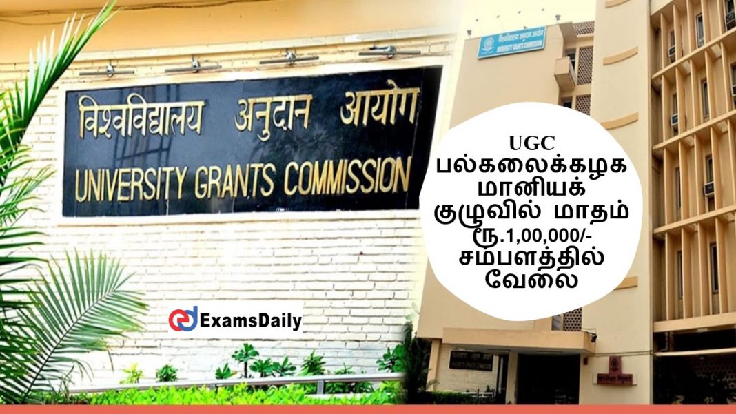 UGC ??????????? ??????? ???????? ????? ??.1,00,000/- ??????????? ???? - ???????????????? ?????! UGC ??????????? ??????? ???????? ????? ??.1,00,000/- ??????????? ???? - ???????????????? ?????!