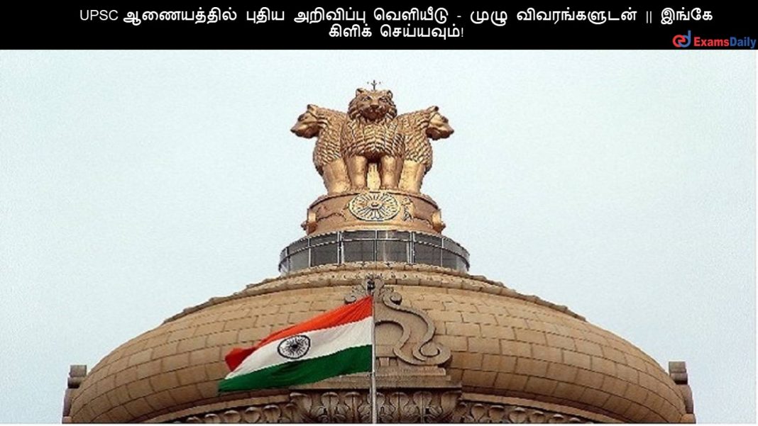 UPSC ?????????? ????? ????????? ???????? - ???? ???????????? || ????? ?????? ?????????! UPSC ?????????? ????? ????????? ???????? - ???? ???????????? || ????? ?????? ?????????!