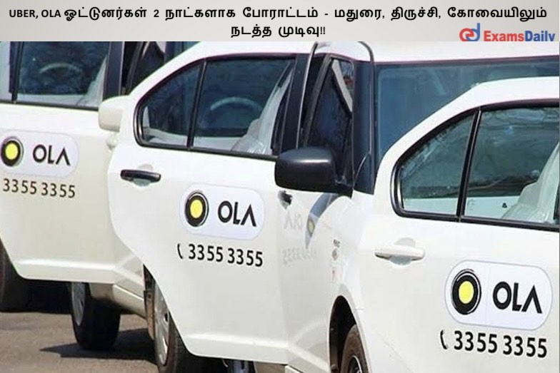 Uber, Ola ??????????? 2 ???????? ????????? - ?????, ????????, ?????????? ????? ??????!! Uber, Ola ??????????? 2 ???????? ????????? - ?????, ????????, ?????????? ????? ??????!!