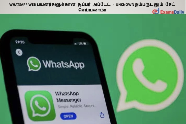 WhatsApp Web ????????????? ??????? ??????? - Unknown ??????????? ???? ?????????!! WhatsApp Web ????????????? ??????? ??????? - Unknown ??????????? ???? ?????????!!