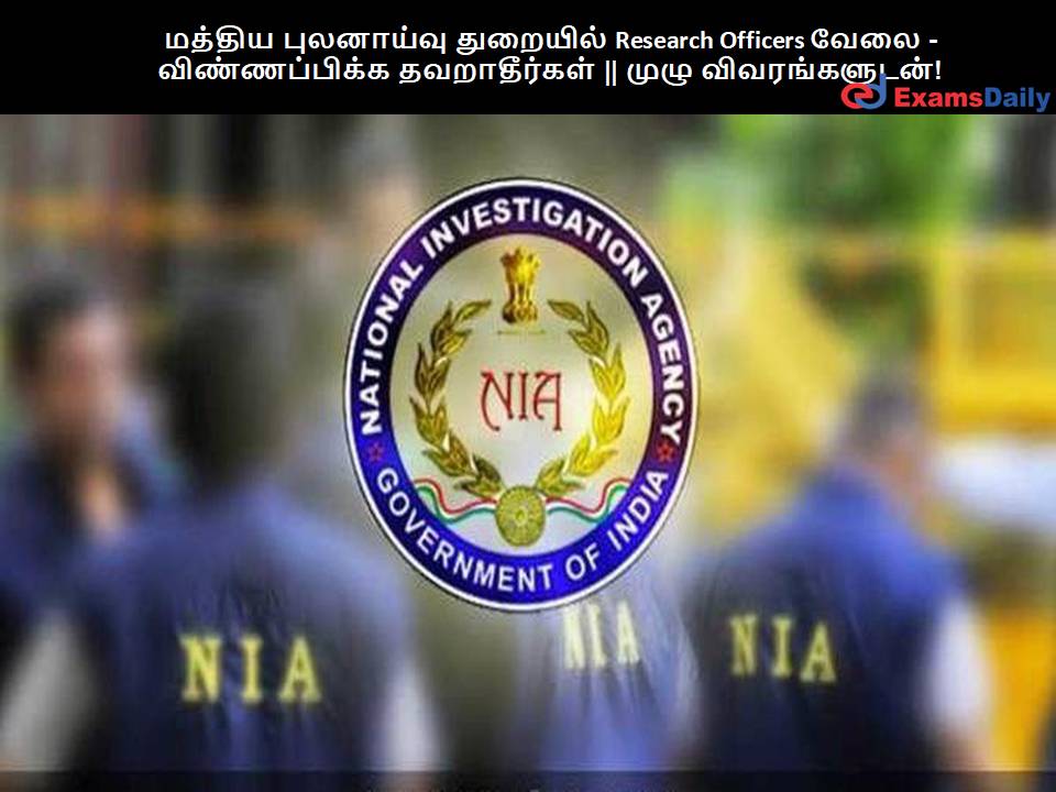 ?????? ????????? ???????? Research Officers ???? - ???????????? ??????????? || ???? ????????????! ?????? ????????? ???????? Research Officers ???? - ???????????? ??????????? || ???? ????????????!