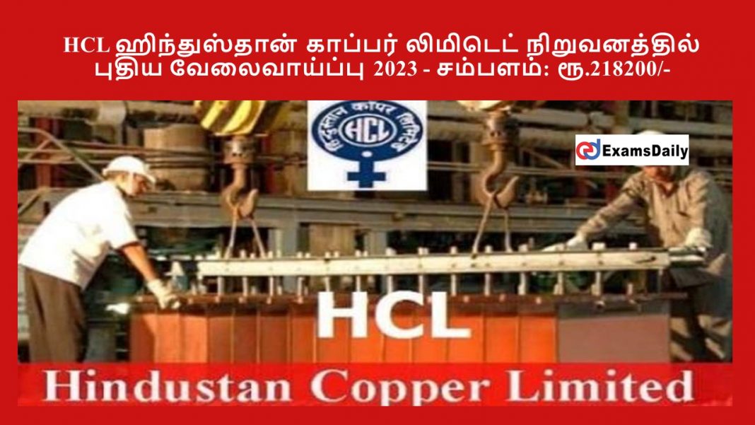 HCL ஹிந்துஸ்தான் காப்பர் லிமிடெட் நிறுவனத்தில் புதிய வேலைவாய்ப்பு 2023 - சம்பளம்: ரூ.218200/-