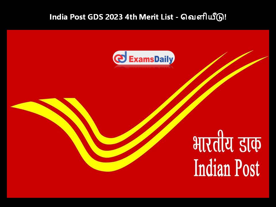 India Post GDS 2023 4th Merit List - வெளியீடு!