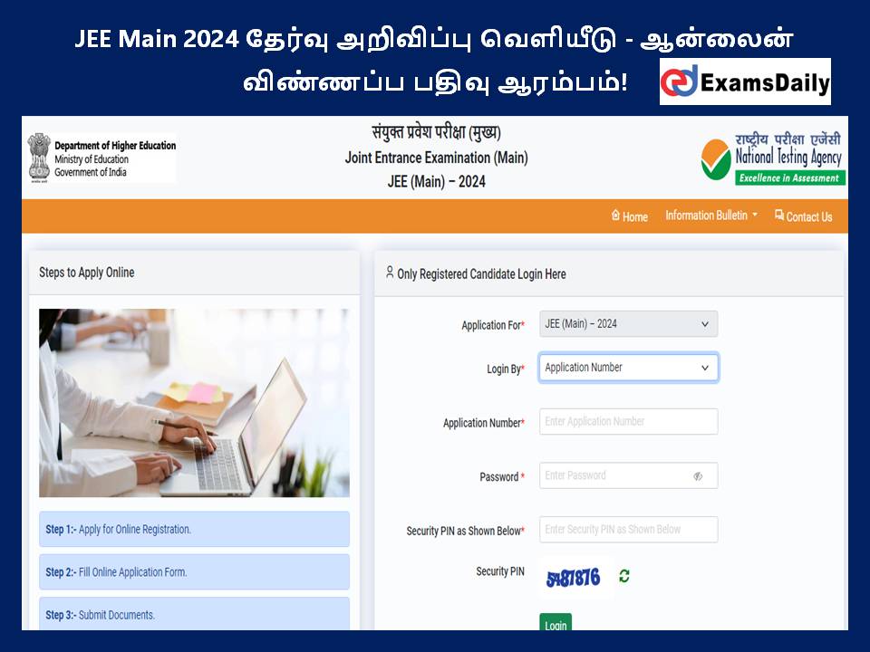 JEE Main 2024 ?????? ????????? ???????? - ??????? ???????? ????? ???????! JEE Main 2024 ?????? ????????? ???????? - ??????? ???????? ????? ???????!