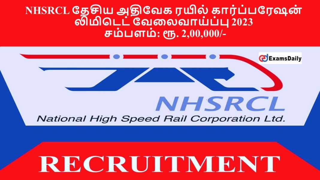 NHSRCL ????? ?????? ????? ???????????? ???????? ???????????? 2023 - ???????: ??. 2,00,000/- NHSRCL ????? ?????? ????? ???????????? ???????? ???????????? 2023 - ???????: ??. 2,00,000/-