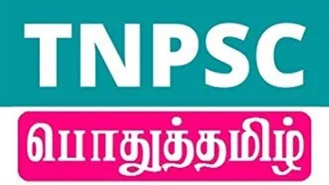 TNPSC தமிழ் தேர்வை ஈஸியா தட்டி தூக்கலாம் வாங்க - பெஸ்ட் சாய்ஸ்!