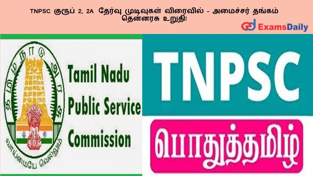 TNPSC ?????? ????? ???????? ??????? ???? ??? - ?? ??????? ????? ????? ??????! TNPSC ?????? ????? ???????? ??????? ???? ??? - ?? ??????? ????? ????? ??????!