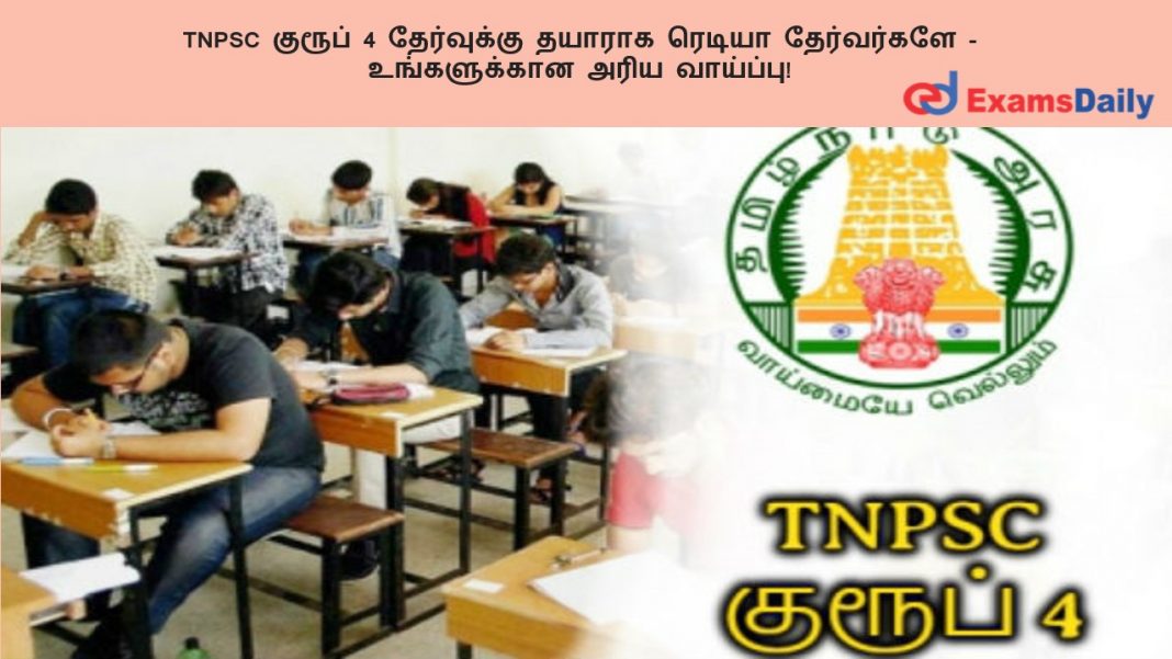 TNPSC ?????? 4 ?????????? ?????? ?????? ?????????? - ??????????? ???? ????????! TNPSC ?????? 4 ?????????? ?????? ?????? ?????????? - ??????????? ???? ????????!