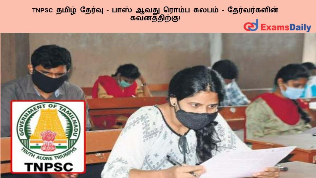 TNPSC ????? ?????? - ???? ???? ????? ?????? - ???????????? ???????????!