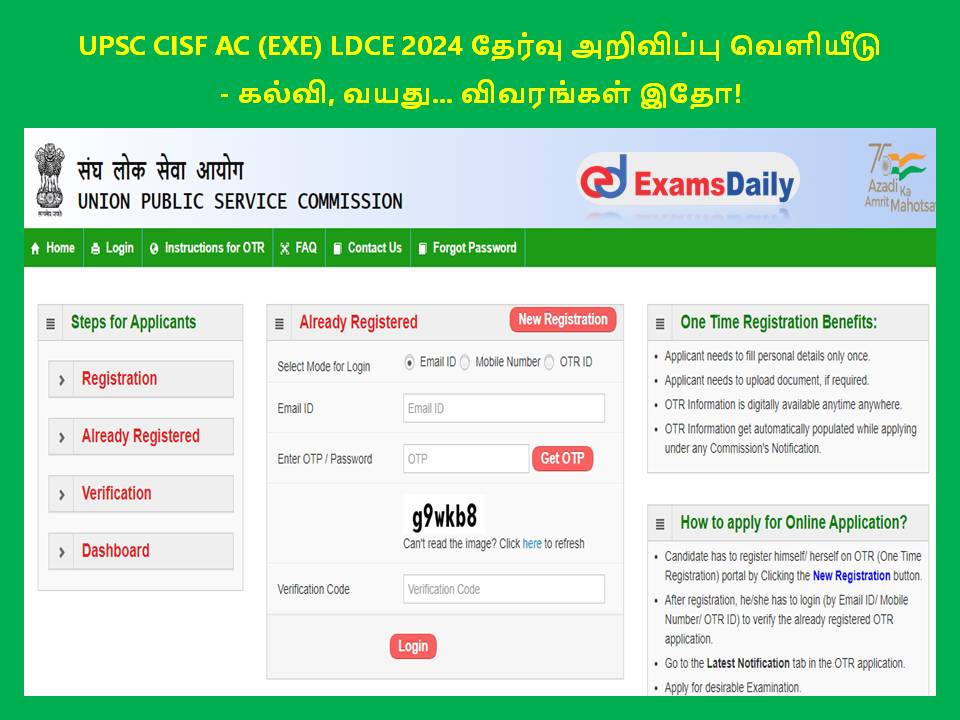 UPSC CISF AC (EXE) LDCE 2024 ?????? ????????? ???????? - ?????, ????... ????????? ???! UPSC CISF AC (EXE) LDCE 2024 ?????? ????????? ???????? - ?????, ????... ????????? ???!