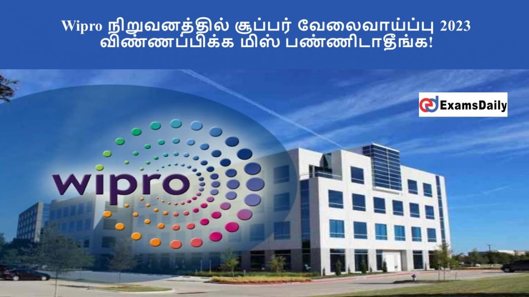 Wipro நிறுவனத்தில் சூப்பர் வேலைவாய்ப்பு 2023 - விண்ணப்பிக்க மிஸ் பண்ணிடாதீங்க!