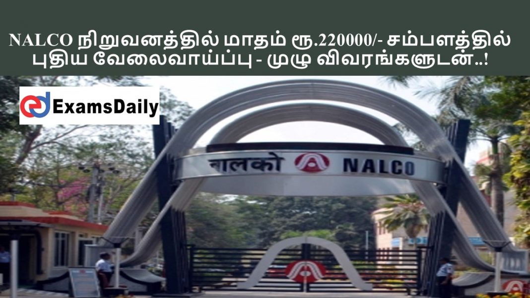 NALCO ???????????? ????? ??.220000/? ??????????? ????? ???????????? - ???? ????????????..!