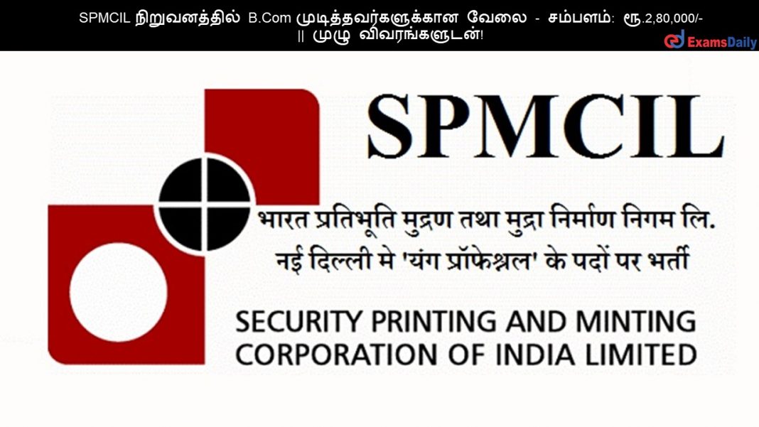 SPMCIL