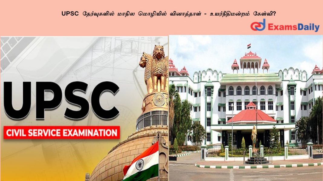 UPSC ??????????? ????? ???????? ?????????? - ?????????????? ???????