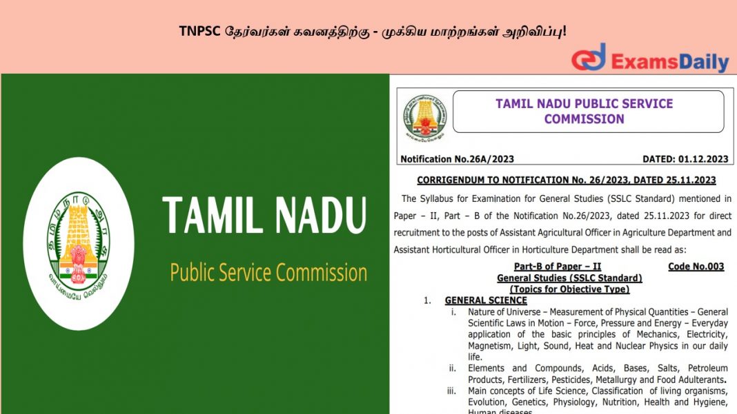TNPSC ?????????? ??????????? - ??????? ?????????? ?????????! TNPSC ?????????? ??????????? - ??????? ?????????? ?????????!