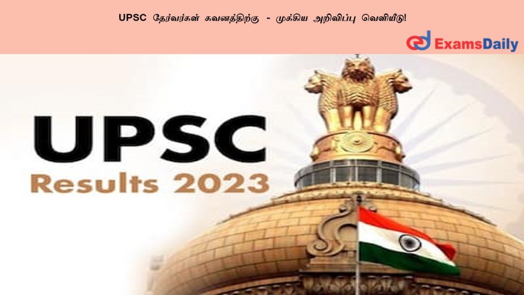 UPSC ?????????? ??????????? - ??????? ????????? ????????! UPSC ?????????? ??????????? - ??????? ????????? ????????!