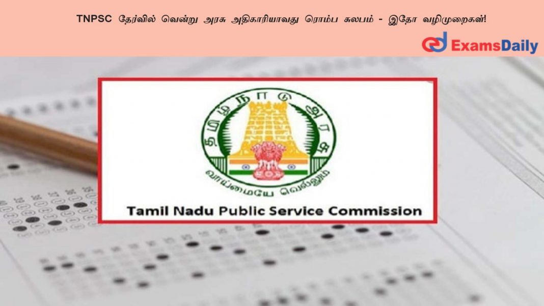 TNPSC ???????? ?????? ???? ???????????? ????? ?????? - ??? ??????????! TNPSC ???????? ?????? ???? ???????????? ????? ?????? - ??? ??????????!