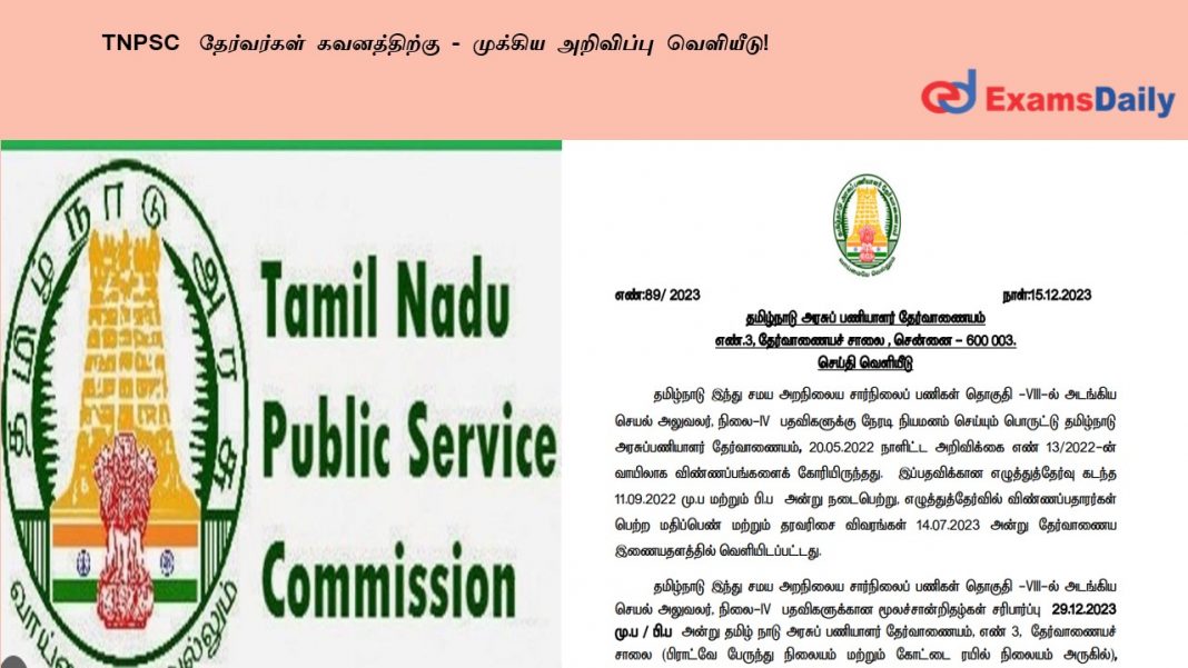 TNPSC ?????????? ??????????? - ??????? ????????? ????????! TNPSC ?????????? ??????????? - ??????? ????????? ????????!