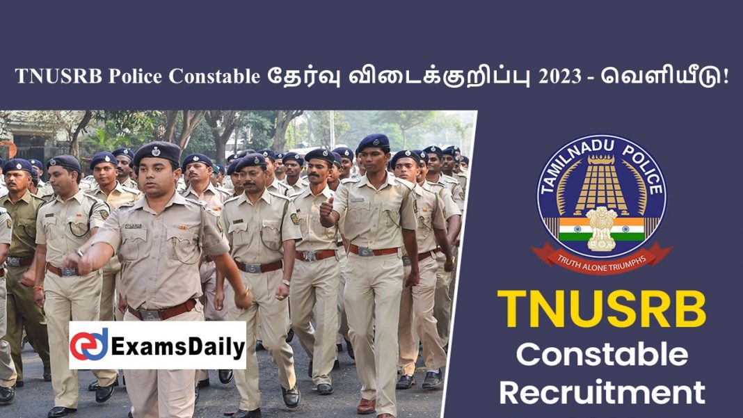 TNUSRB Police Constable தேர்வு விடைக்குறிப்பு 2023 - வெளியீடு!