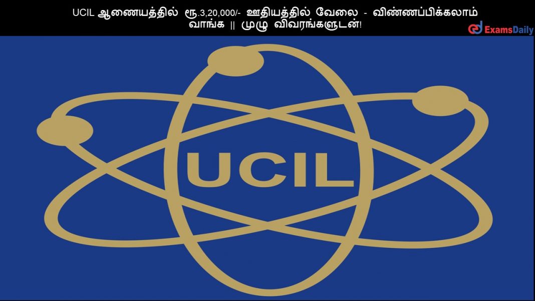 UCIL ?????????? ??.3,20,000/- ?????????? ???? - ???????????????? ????? || ???? ????????????! UCIL ?????????? ??.3,20,000/- ?????????? ???? - ???????????????? ????? || ???? ????????????!