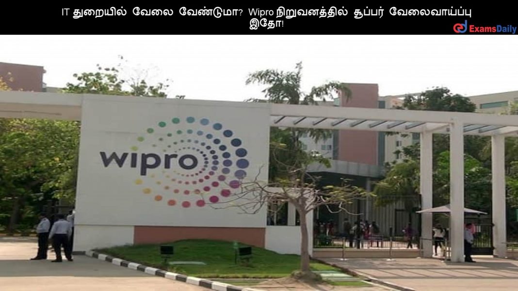 IT ???????? ???? ????????? Wipro ???????????? ??????? ???????????? ???! IT ???????? ???? ????????? Wipro ???????????? ??????? ???????????? ???!