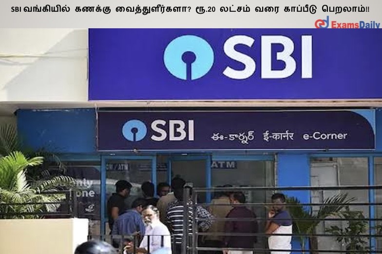 SBI ????????? ?????? ?????????????? ??.20 ?????? ??? ???????? ???????!! SBI ????????? ?????? ?????????????? ??.20 ?????? ??? ???????? ???????!!